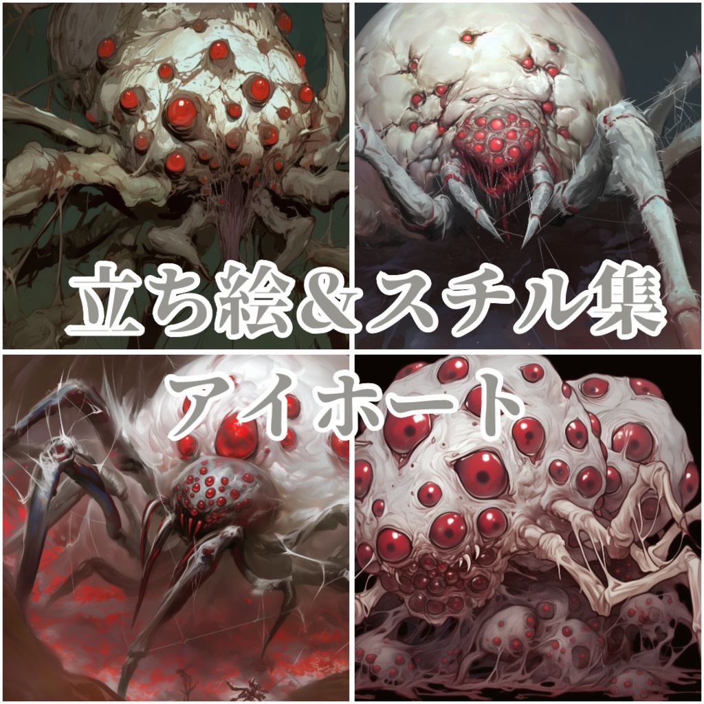 スチル&立ち絵集 アイホート