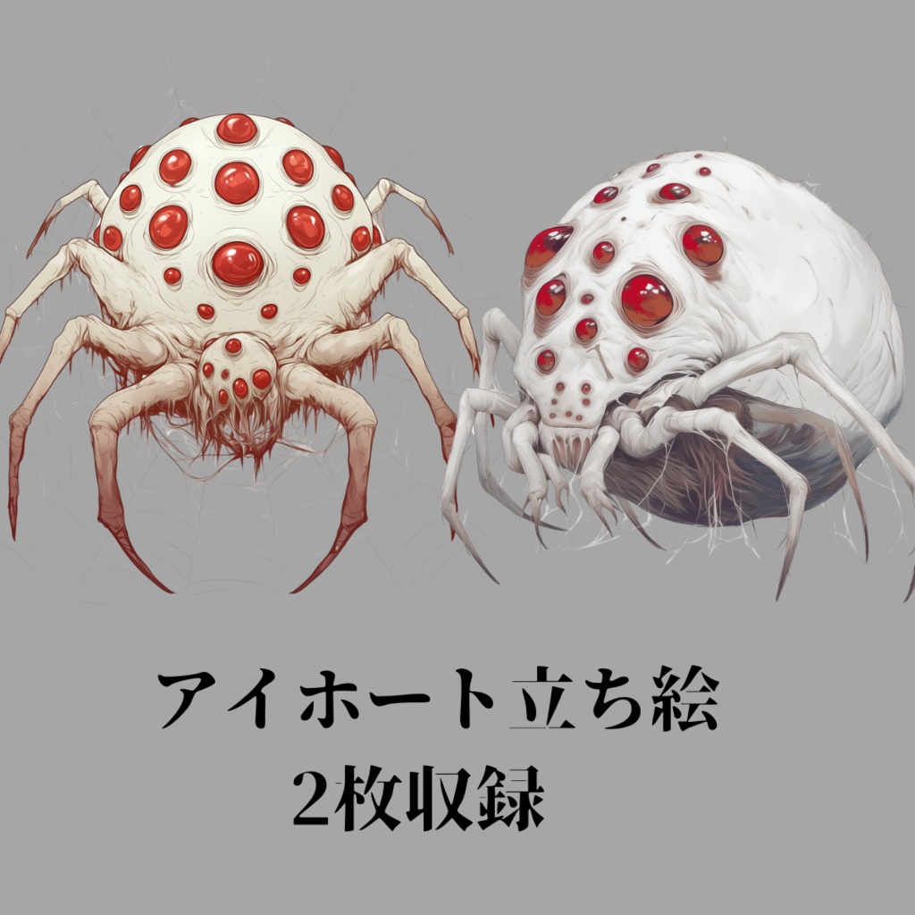 スチル&立ち絵集 アイホート