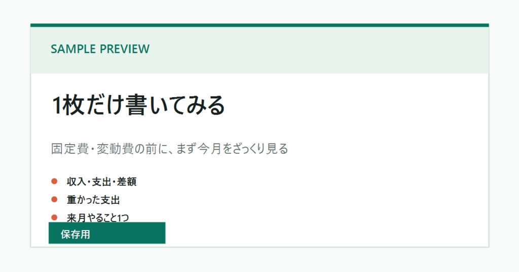 家計月次レビューシート 無料サンプル