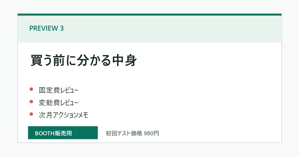 月1回だけ整える 家計レビューシート