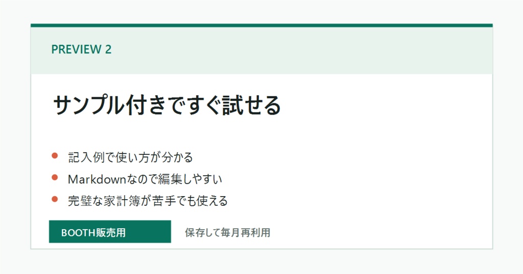 月1回だけ整える 家計レビューシート