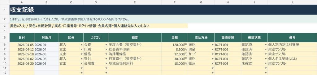PTA・自治会の会計引継ぎを10シートで整理するExcel