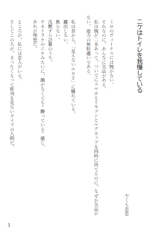 恋の輪郭 恋愛エッセイ&創作アンソロジー