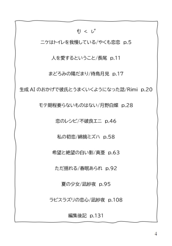 恋の輪郭 恋愛エッセイ&創作アンソロジー