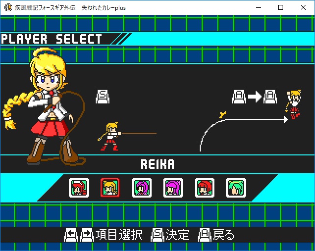 疾風戦記フォースギア外伝・失われたカレーPlus