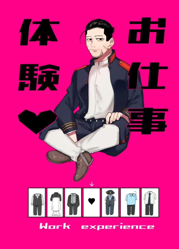 お仕事体験
