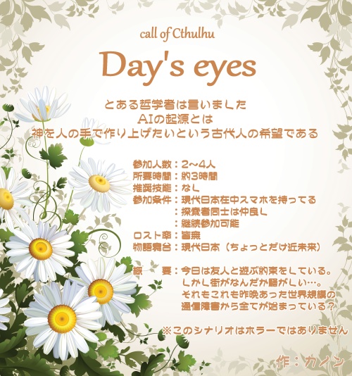 【CoC】Day's eyes
