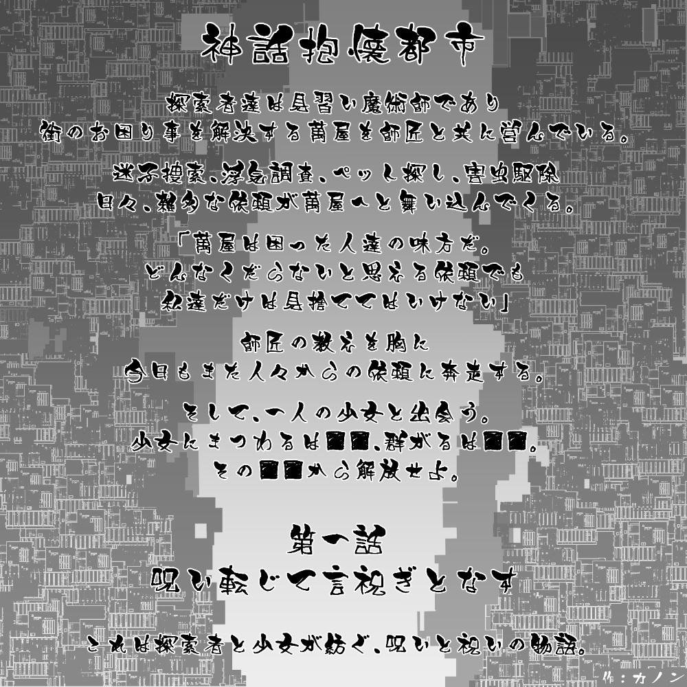 【CoC】神話抱懐都市