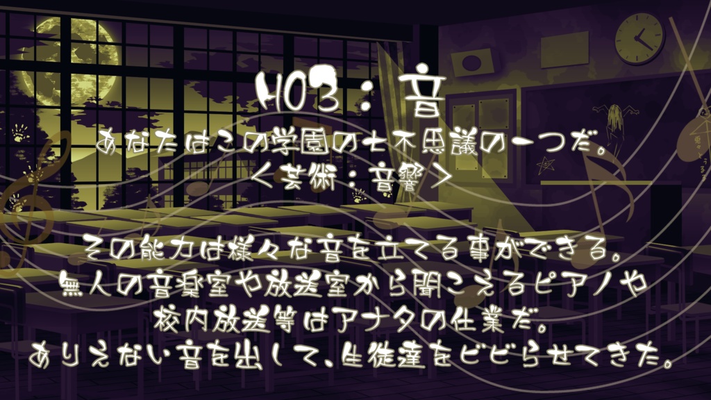 【CoC】学園の七不思議