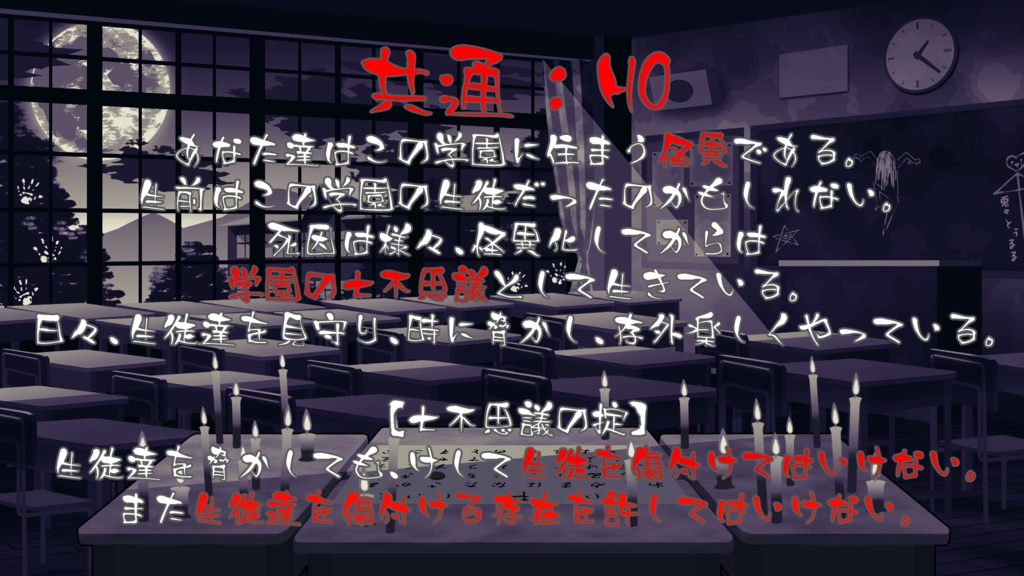 【CoC】学園の七不思議