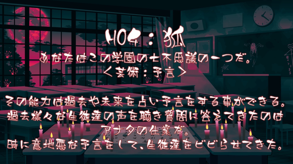 【CoC】学園の七不思議