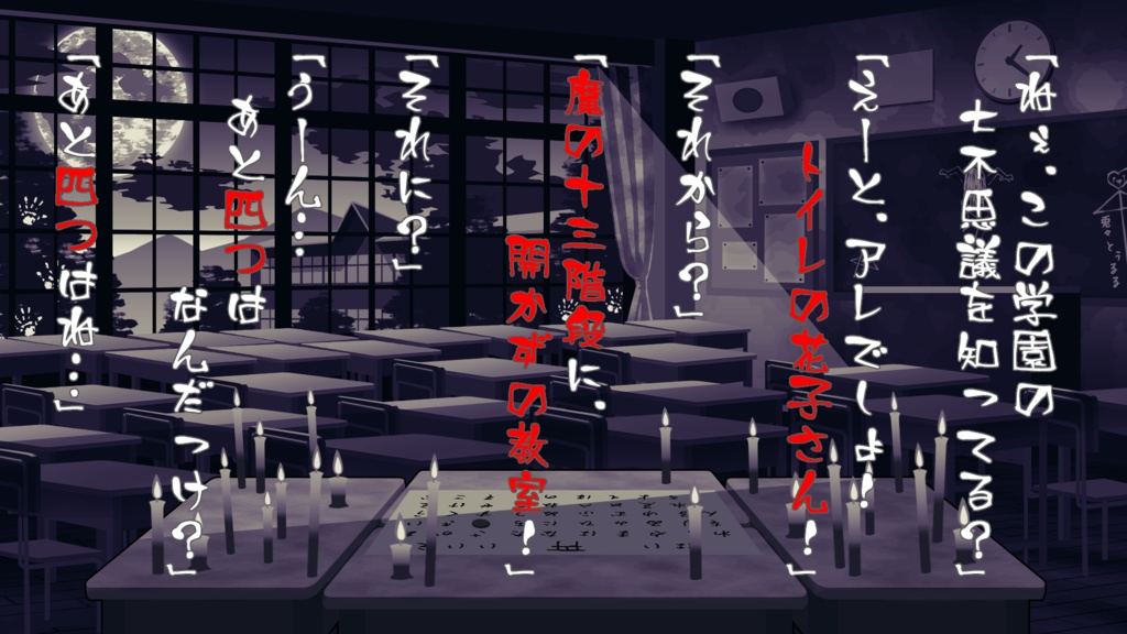 【CoC】学園の七不思議