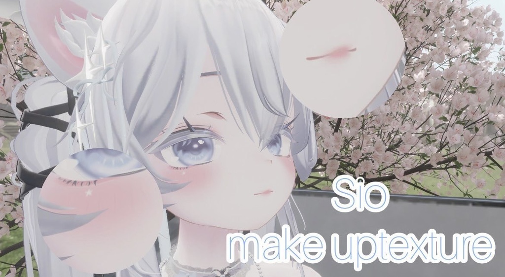 ♥ [Sio / しお] make up texture ♥ - 月の影 - BOOTH
