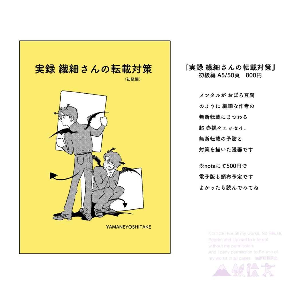 実録 繊細さんの転載対策　　