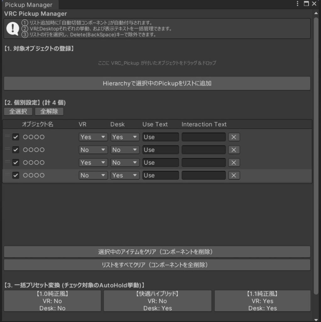 【VRChat】VRC Pickup Manager - 環境自動判別&一括設定ツール【UnityTools】