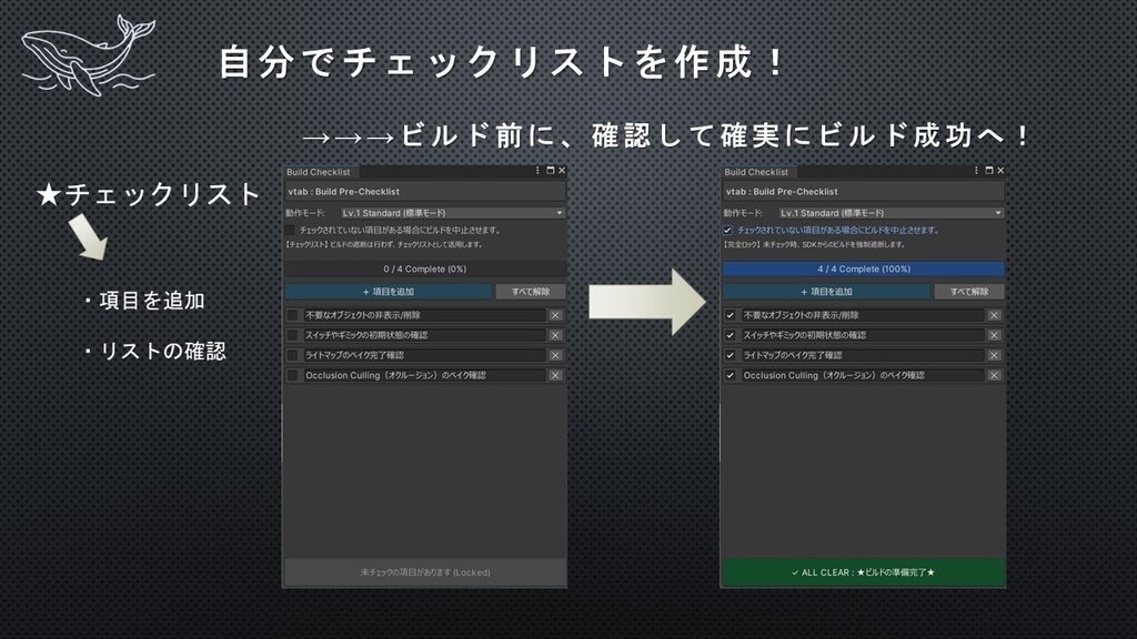 【無料】【VRChat】vtab BuildChecklist【Unity】
