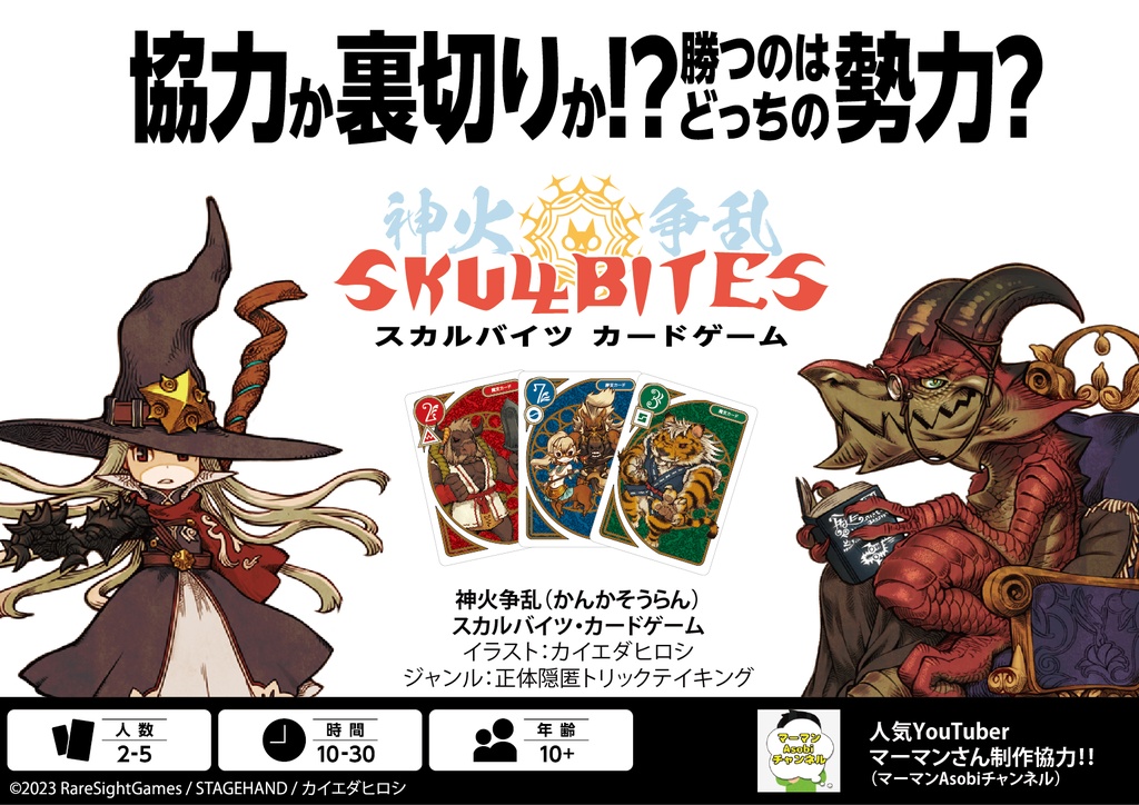 神火争乱 スカルバイツ カードゲーム