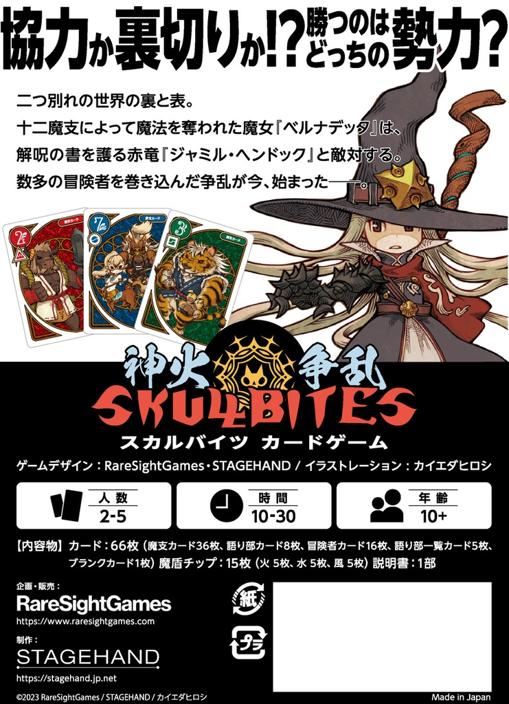 神火争乱 スカルバイツ カードゲーム