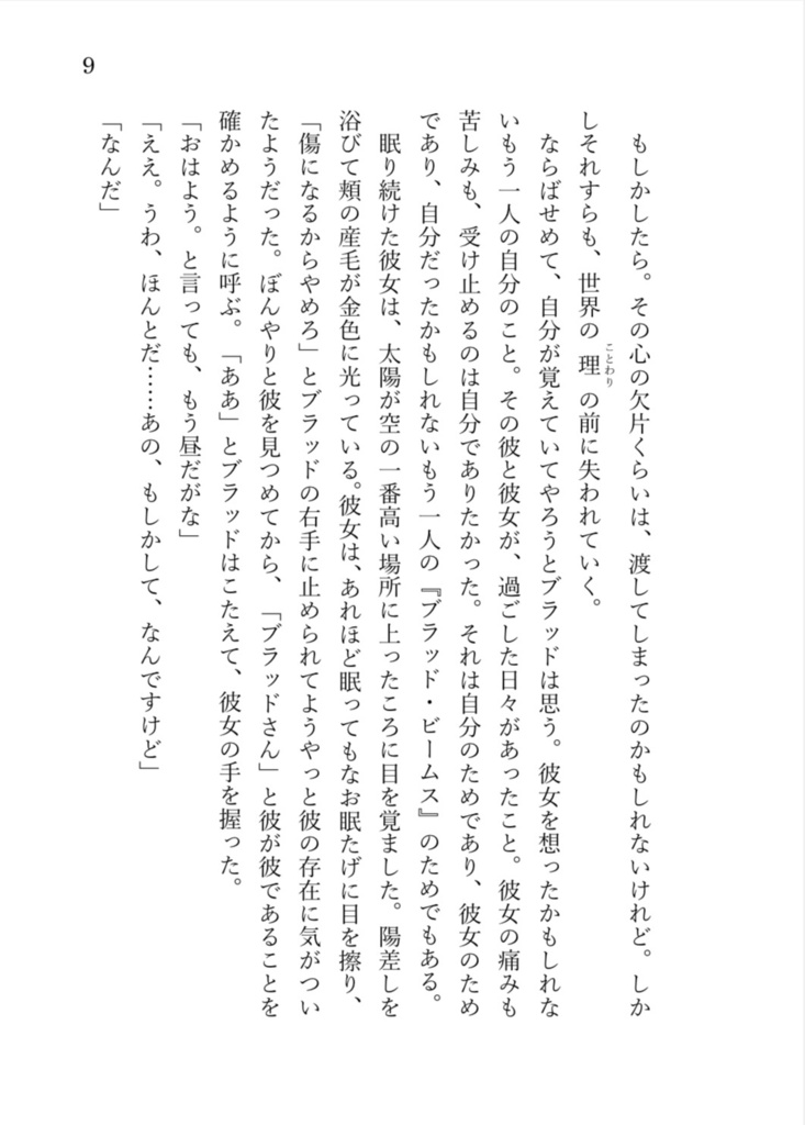 forget me, remember you.