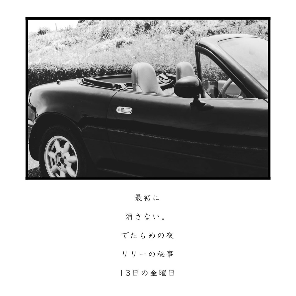 Acoustic Mini Album 「夜明けの光に息を吹きかけ窓はリリーと世界を映す」