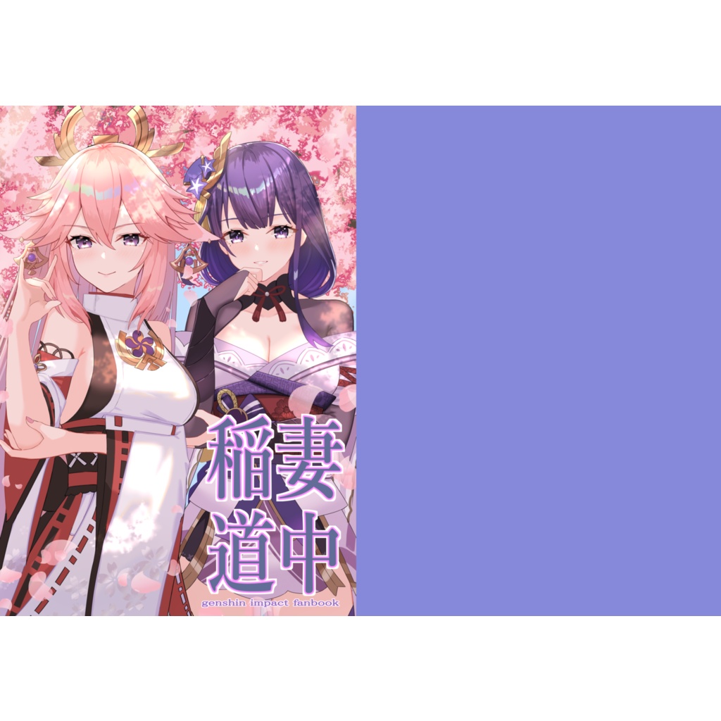 稲妻道中