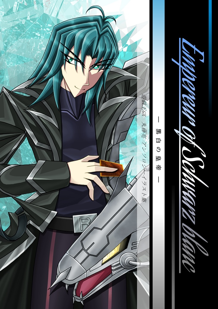 丸藤亮アンソロジーイラスト集