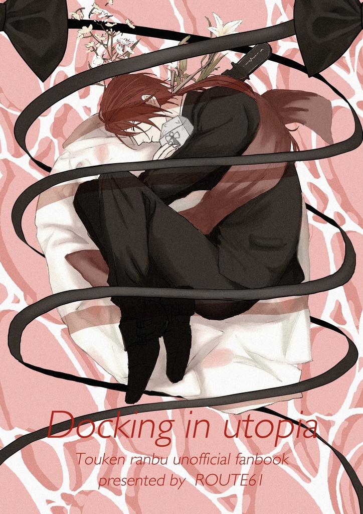 【星願 2026-day2- 新刊】Docking in utopia 【後家さに♀】