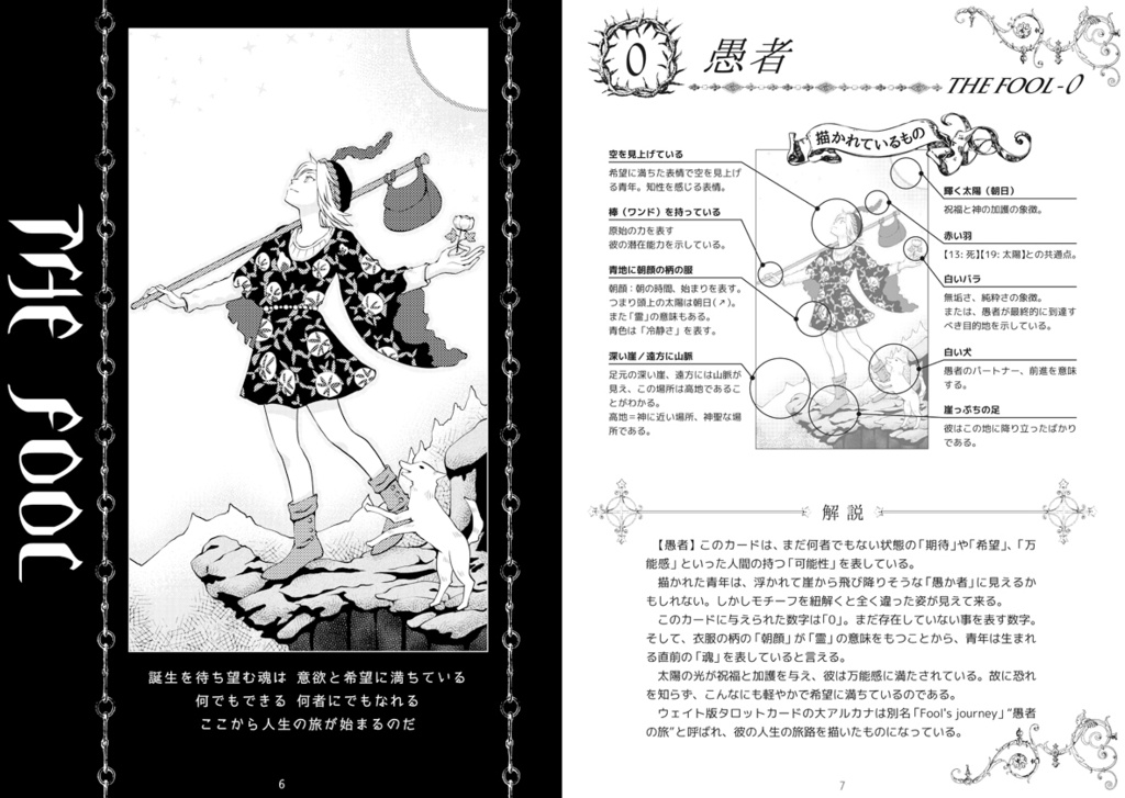 絵師のためのタロットカード構成要素読解書