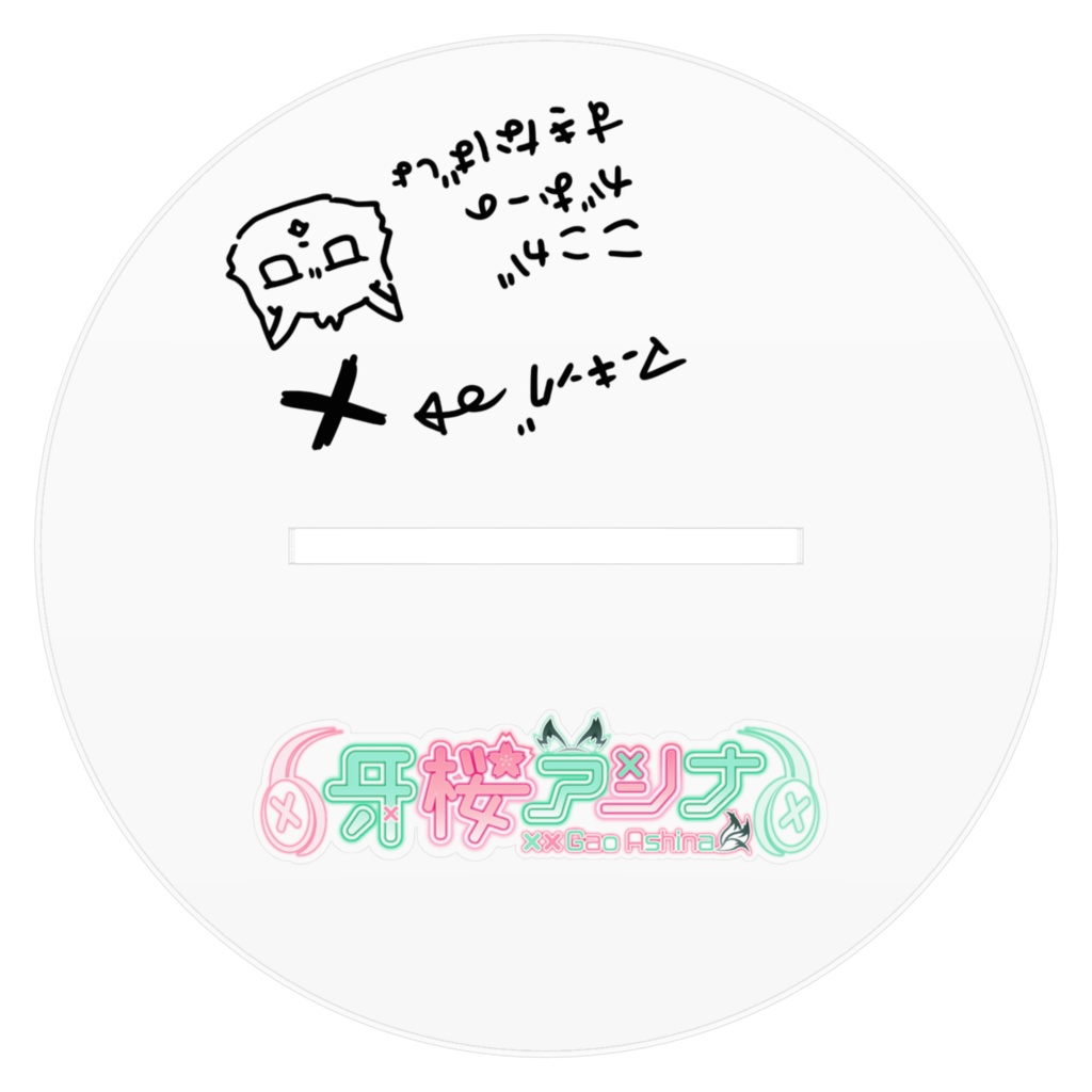 16cm 牙桜アシナ アクリルフィギュア