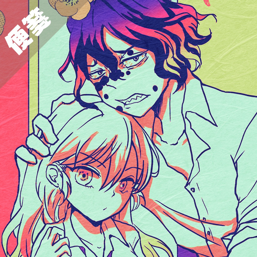 キメツ学園／謝花兄妹