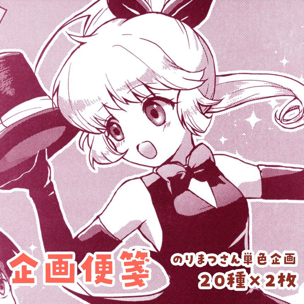 【企画】のりまつさん単色企画第4弾/セイントテール