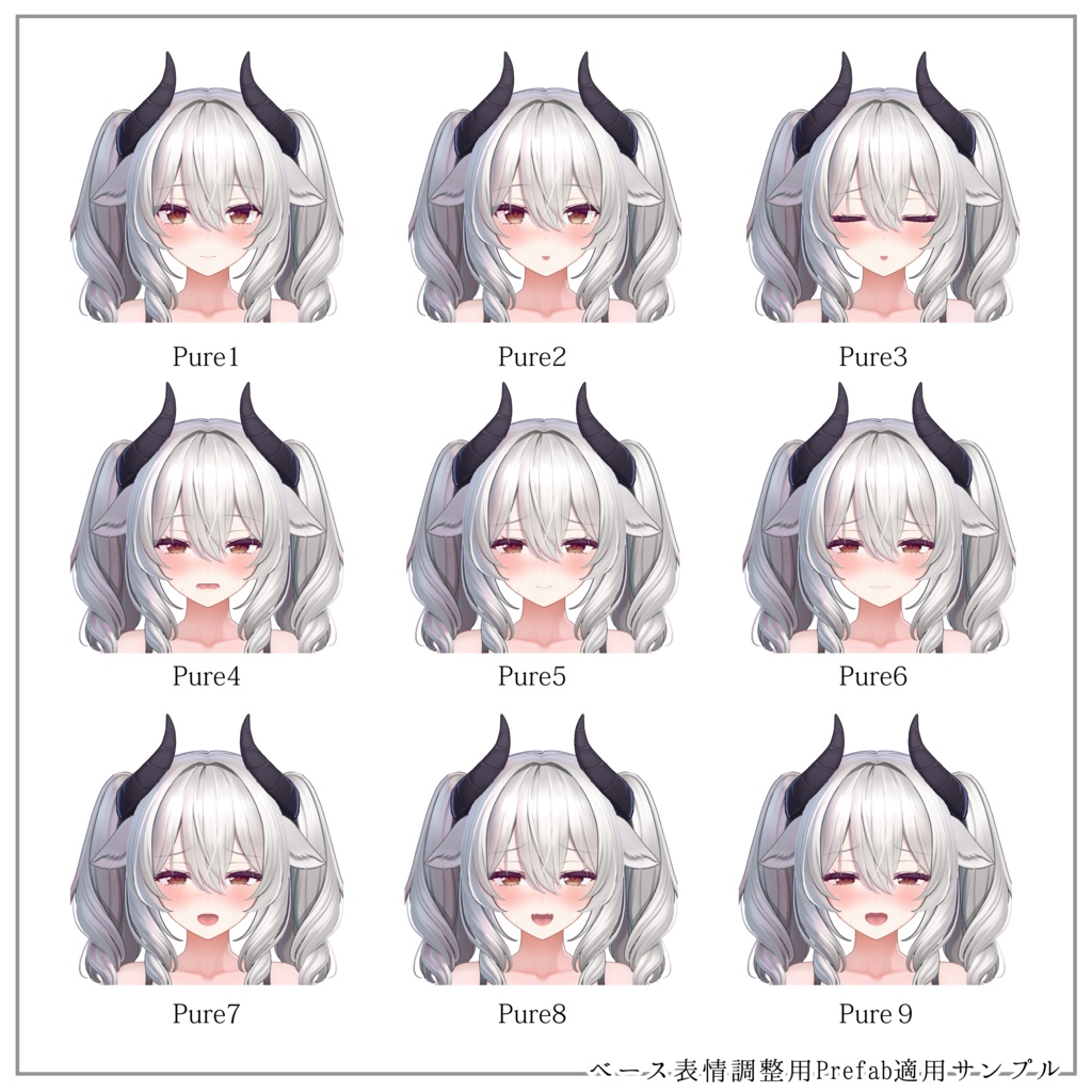 「ミルティナ」用表情アニメーションセット