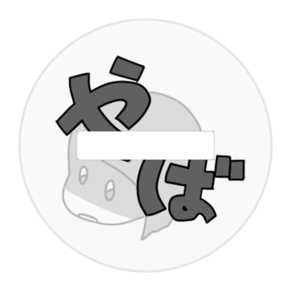 つかえる2023【やば】