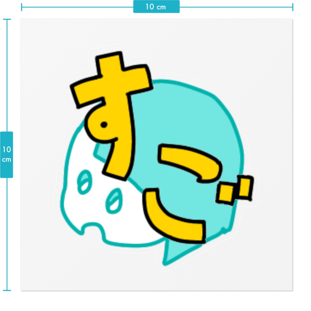 すごステッカー