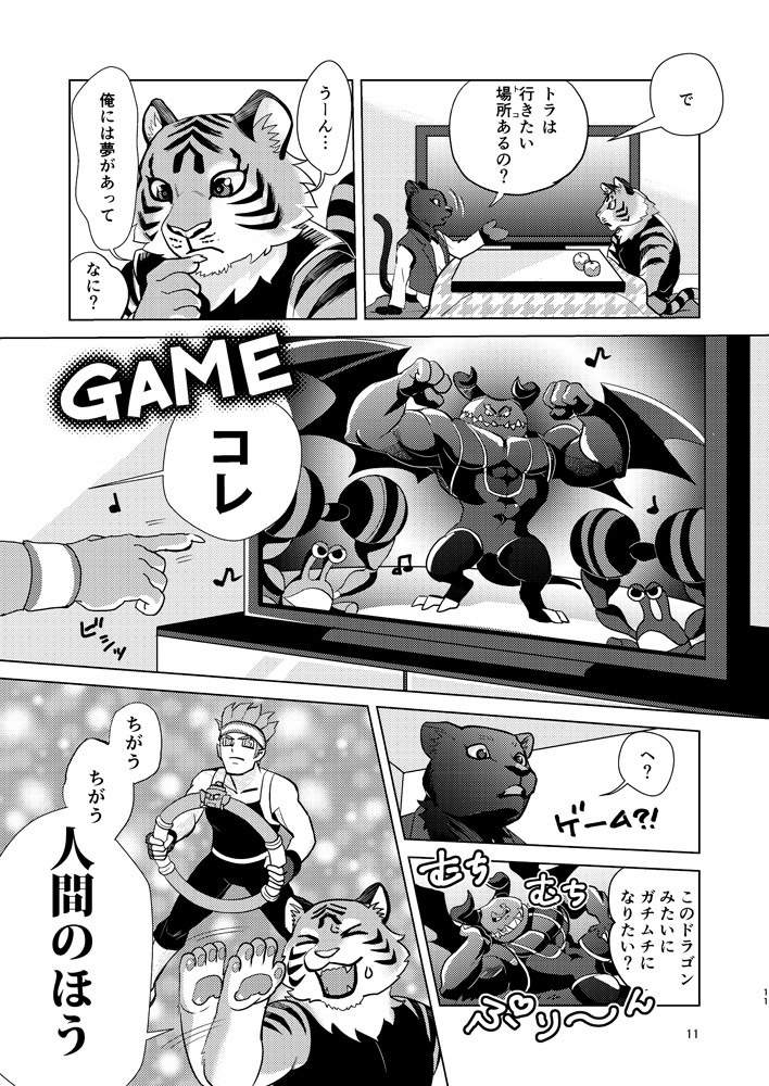 【DL版】ずっ友トラとクロの日常