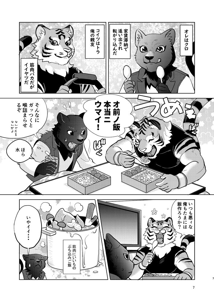 【DL版】ずっ友トラとクロの日常