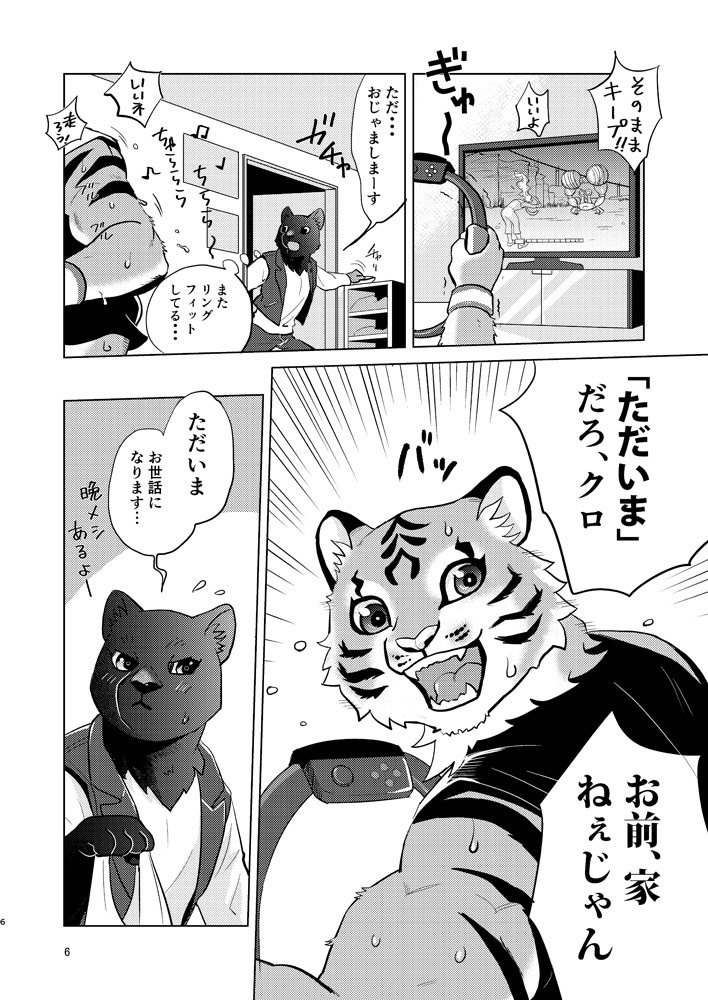 【DL版】ずっ友トラとクロの日常