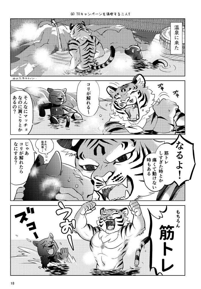 【DL版】ずっ友トラとクロの日常