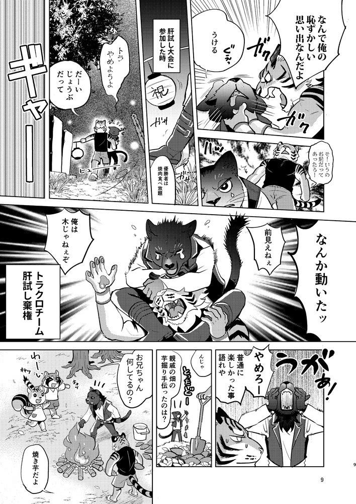 【DL版】ずっ友トラとクロの日常