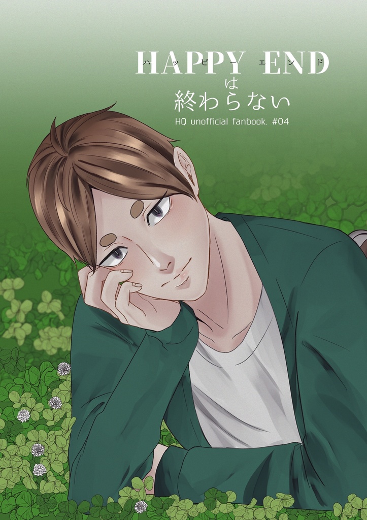 【古森夢本】ハッピーエンドは終わらない