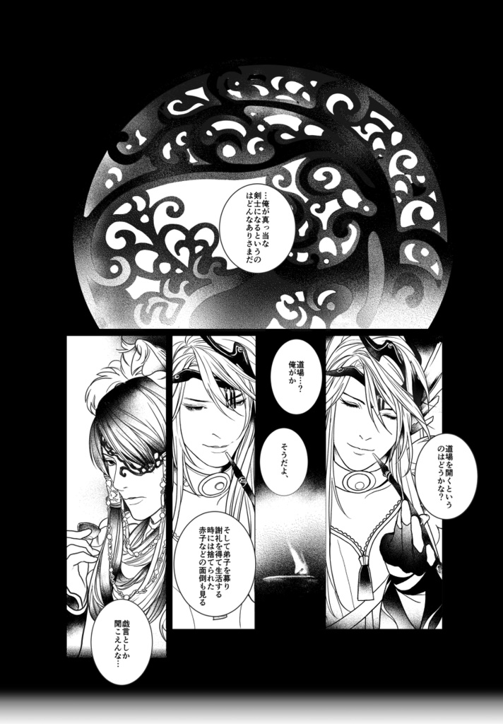 無生師匠(上巻)