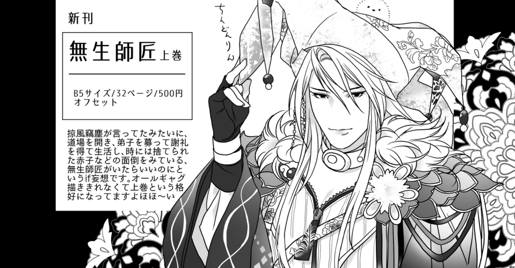 無生師匠(上巻)