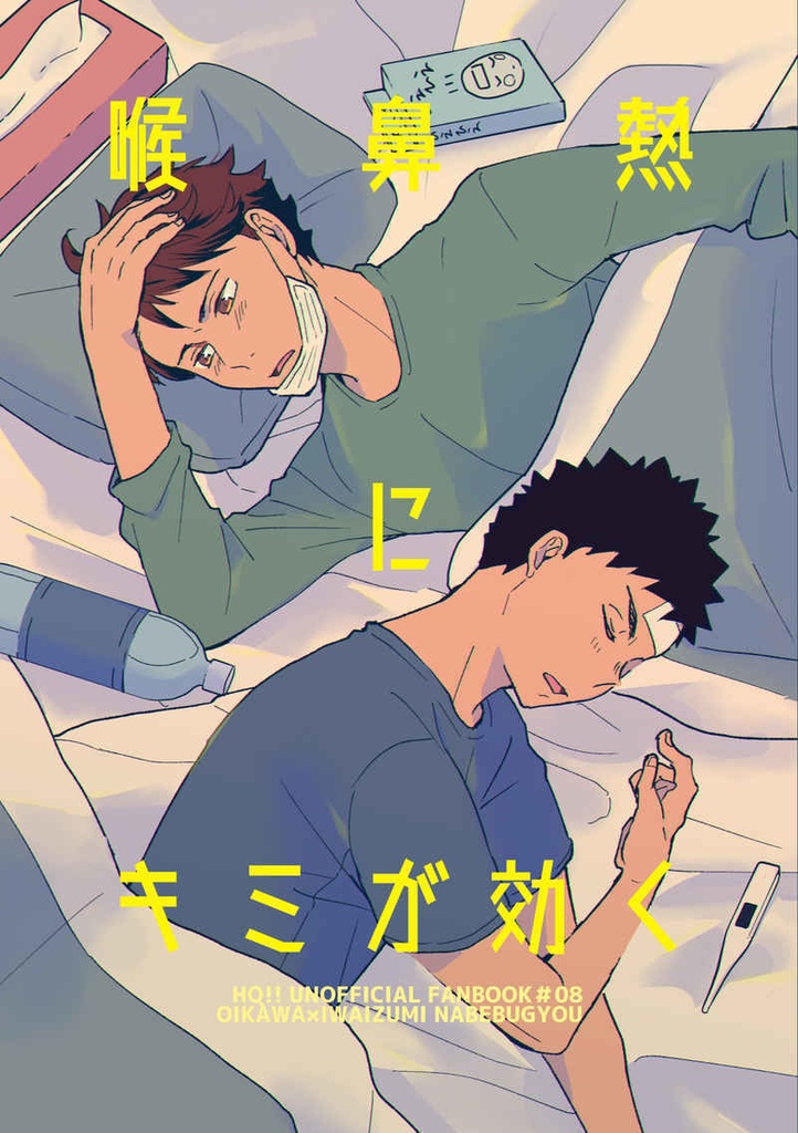 喉鼻熱にキミが効く