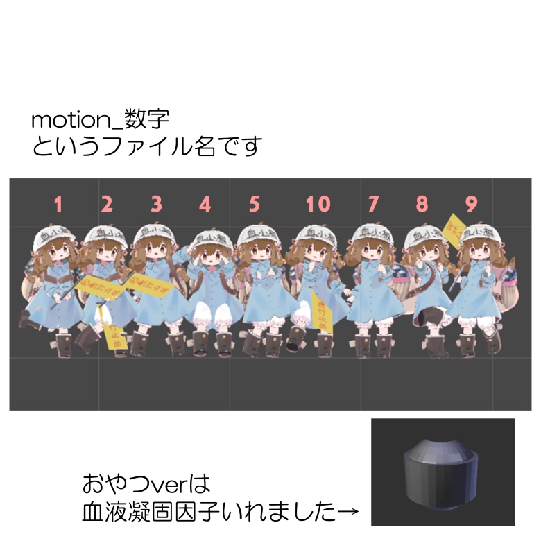 【無料】みなほし用ポーズアニメーション9種