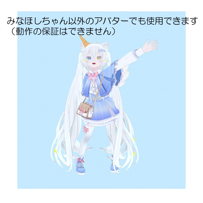 【無料】みなほし用ポーズアニメーション9種