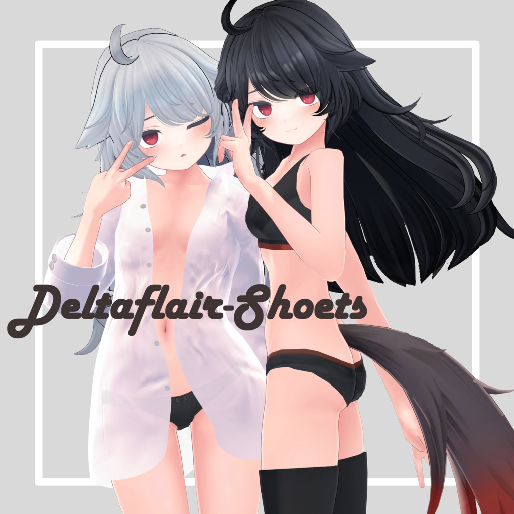 【無料】デルタフレアちゃんのぱんつ
