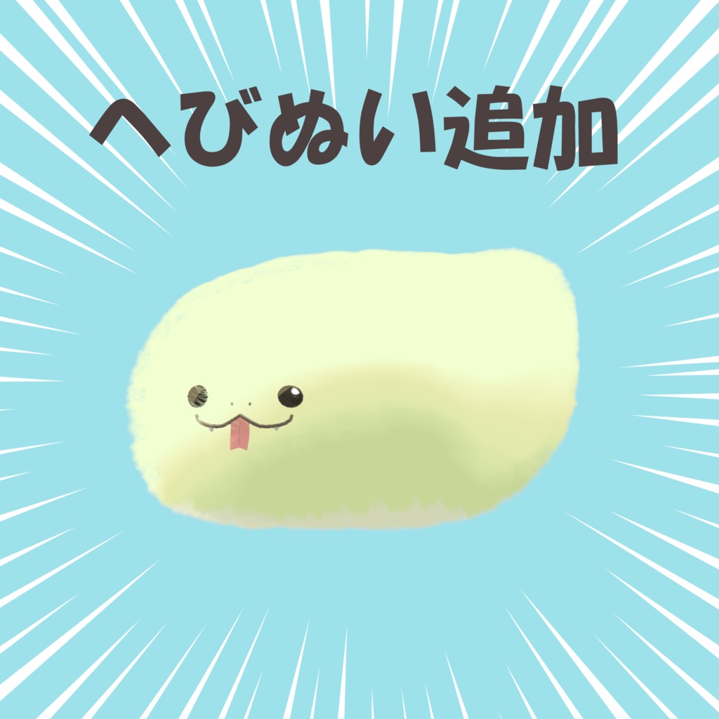 【無料】めろんあざらし