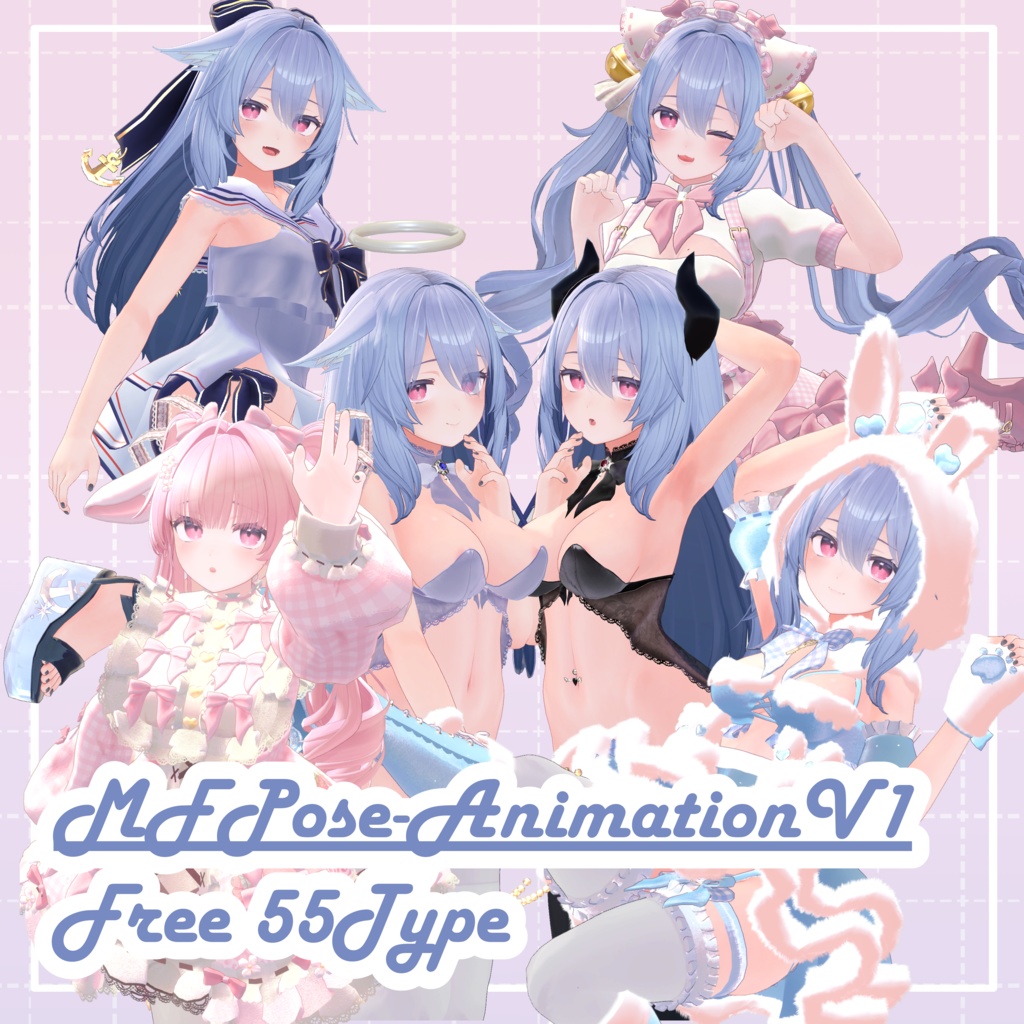 【無料】MFpose-animation V1 55種