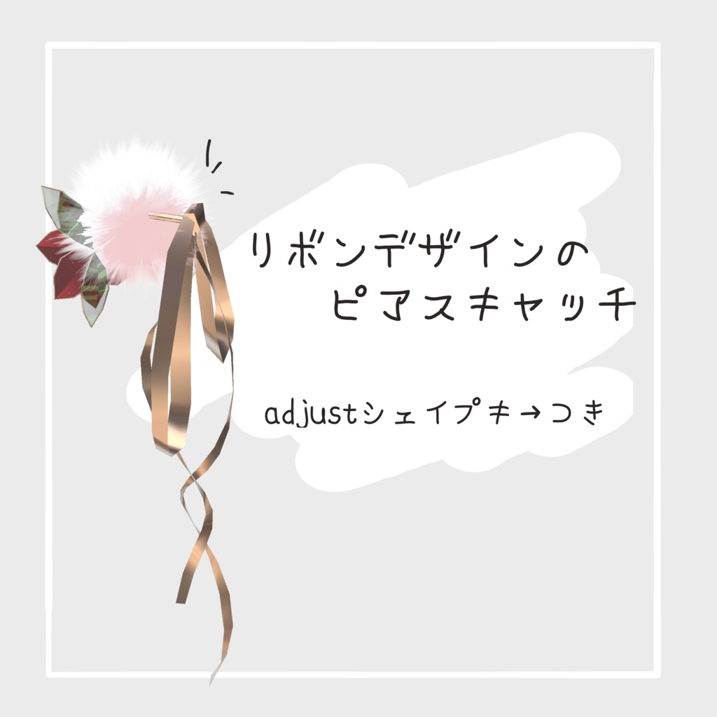 ポインセチアのアクセサリー