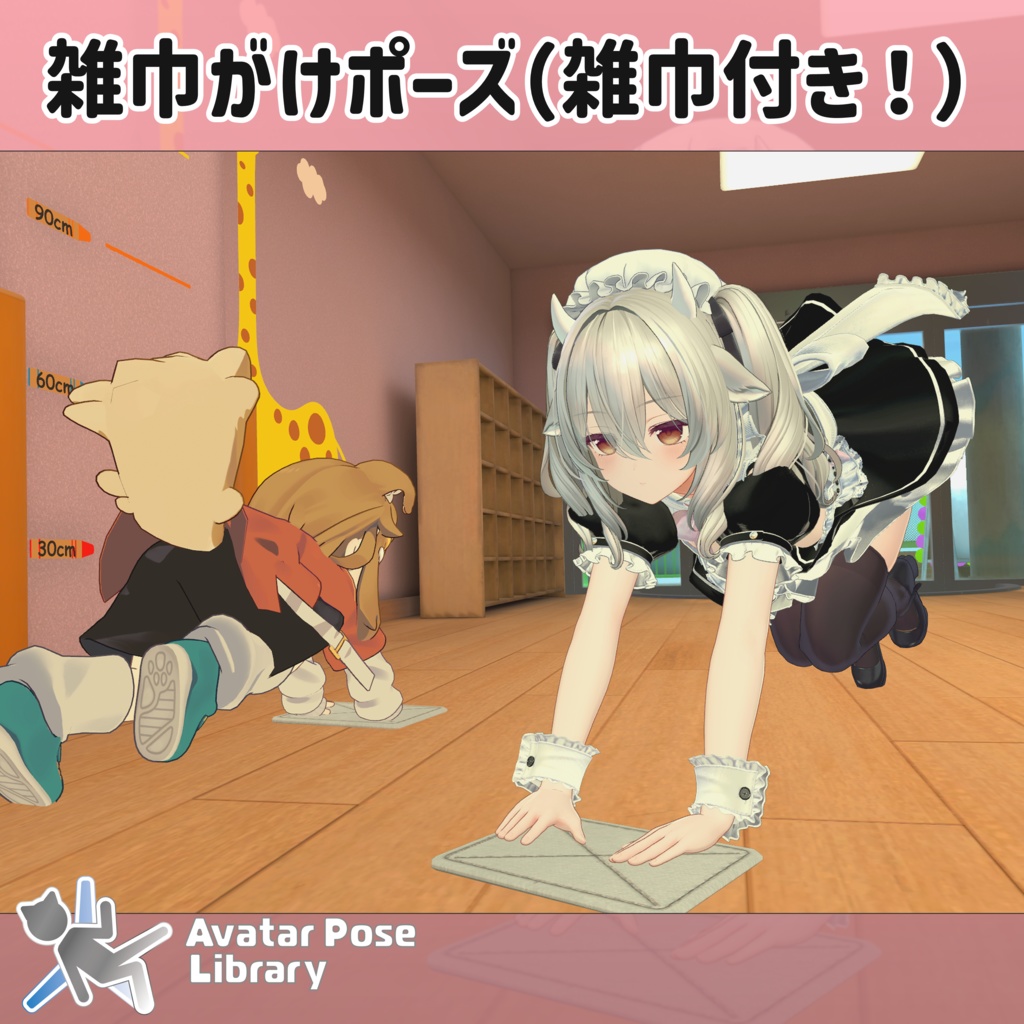 【無料】雑巾がけポーズ（雑巾付き！）